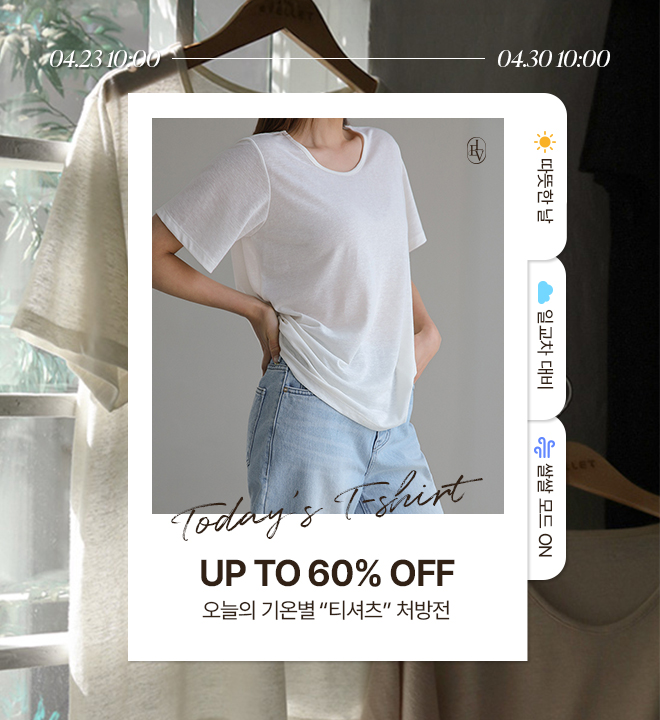 티셔츠모음전 4/23 - 4/30