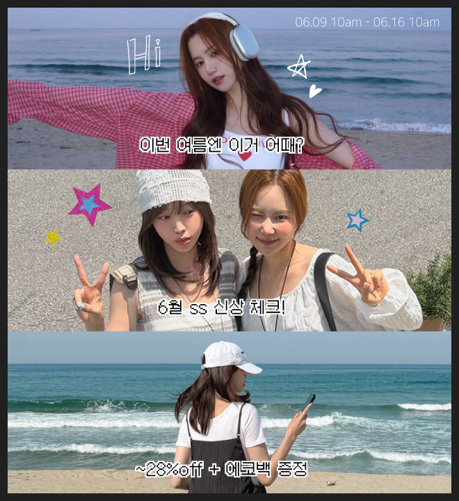 여름휴양지스타일로그 6/9 - 6/16