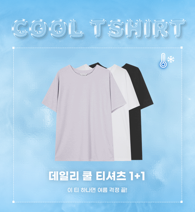 쿨시리즈1+1