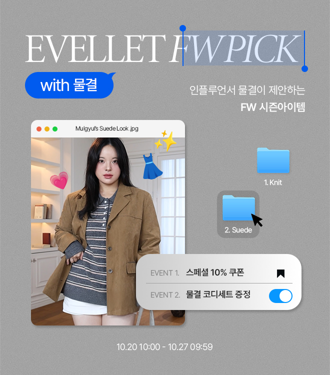 물결 스타일로그 10/20 - 10/27