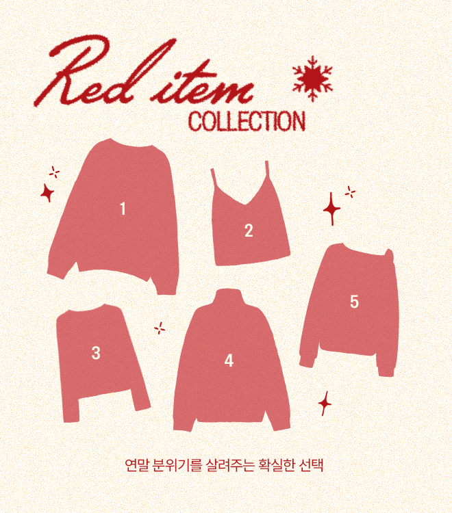 레드아이템 12/15-12/22