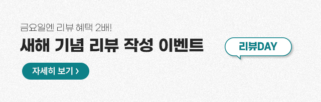 리뷰데이 (상시노출)