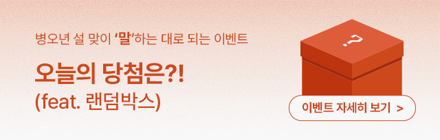 설룰렛 2/13 10시 - 2/19 10시