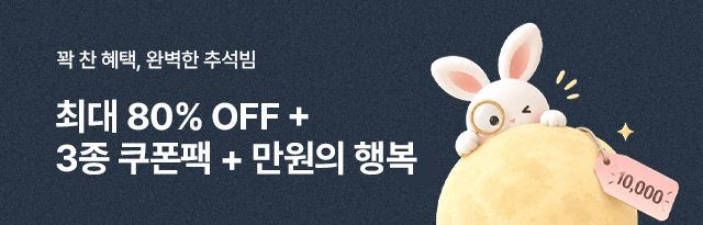 추석빔 9/14 10시 - 9/22 10시