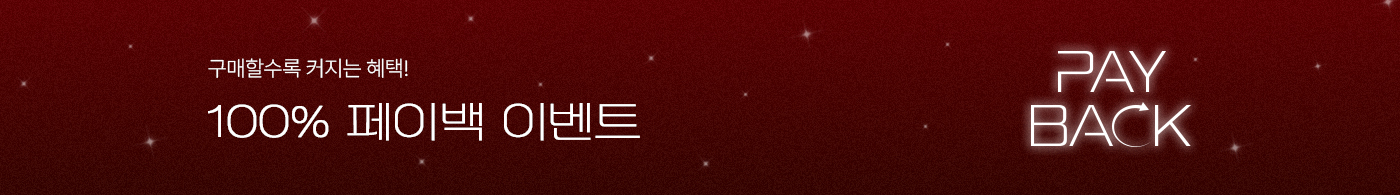 페이백 12/29 - 1/2