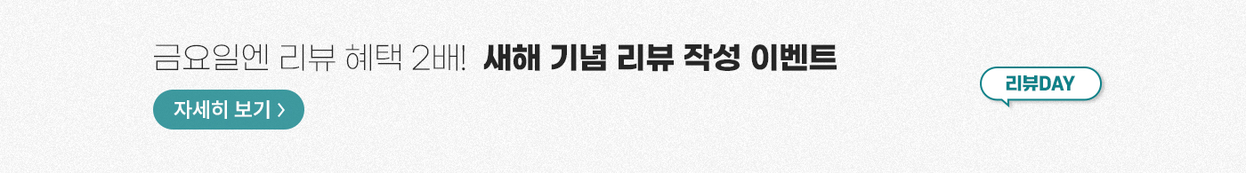 리뷰데이 (상시노출)