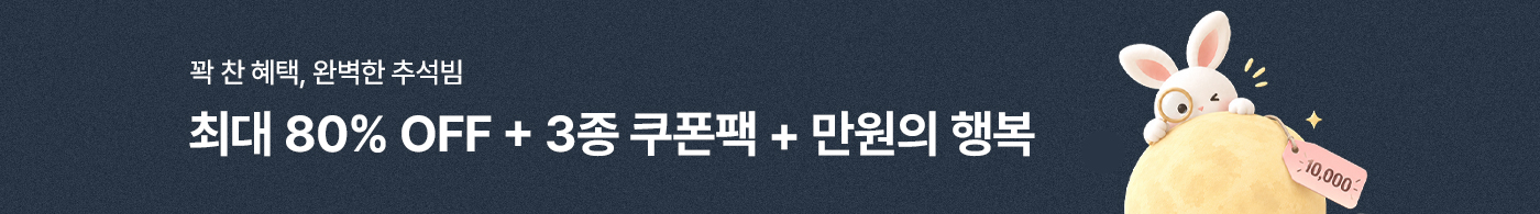 추석빔 9/14 10시 - 9/22 10시