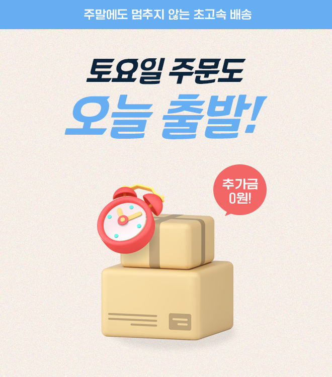 토요배송 6/27 ~