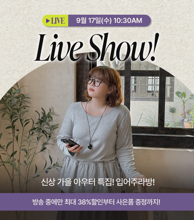 입어주라방 9/17