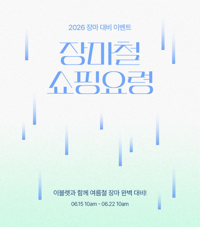 장마대비 6/15 10시 - 5/22 10시