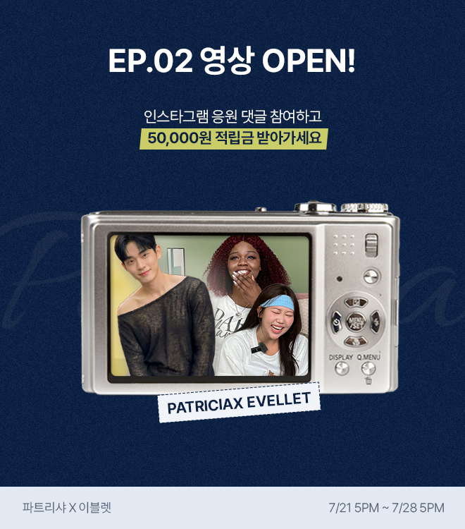 파트리샤 에피2 7/21 5시 - 7/28 5시