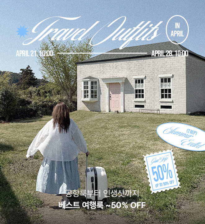 제주여행룩 4/21 - 4/28