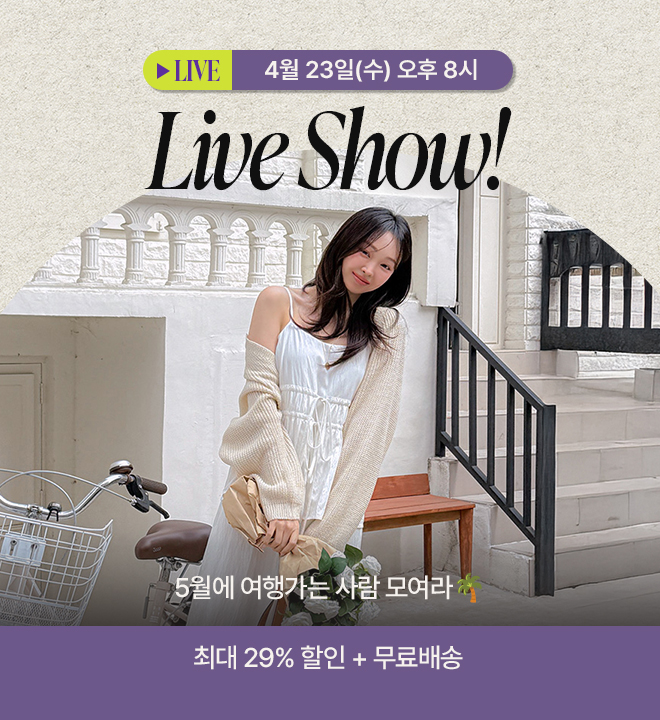 입어주라방 4/18 - 4/23