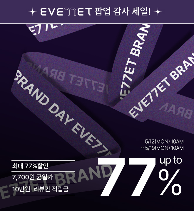 브랜드데이 5/12 - 5/19