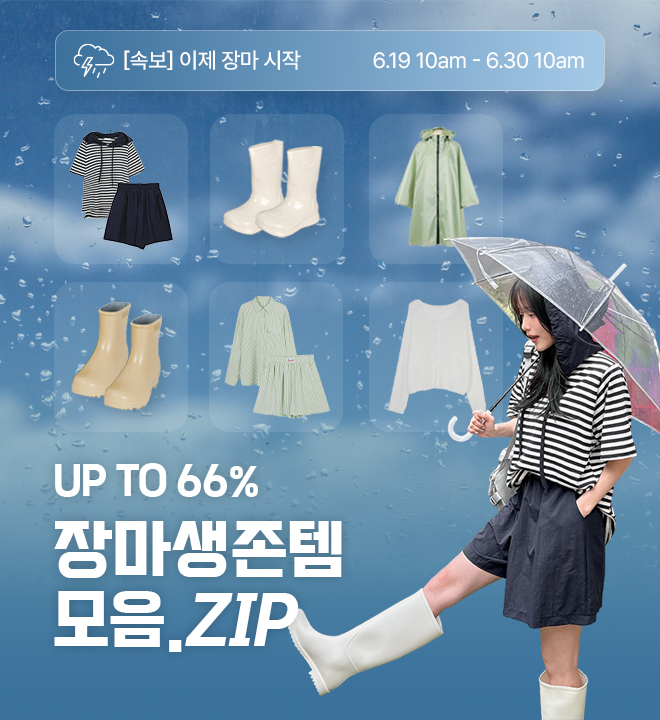 장마대비 6/19 - 6/30