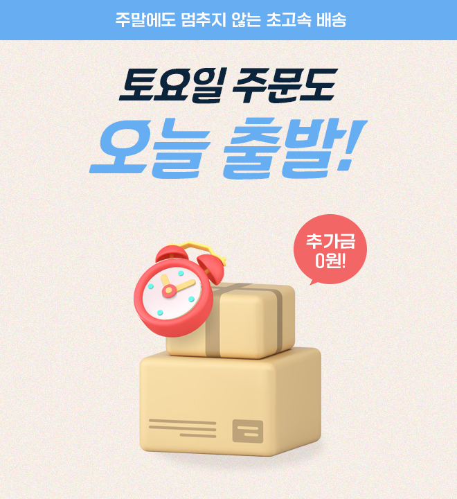 토요배송 6/27 ~