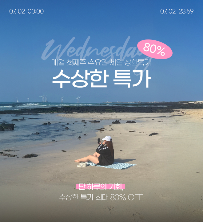 수상한특가
