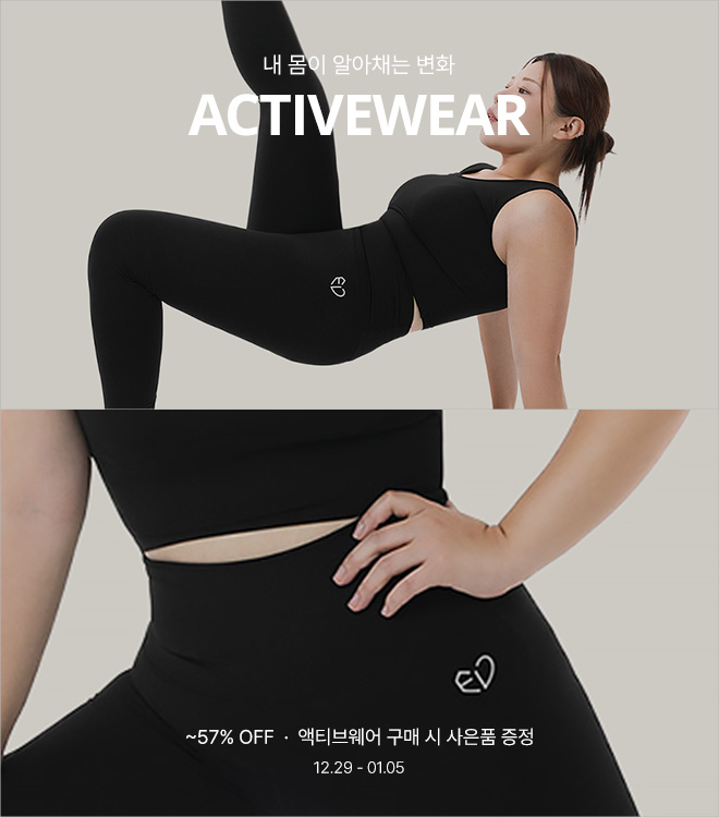 액티브웨어 12/29 - 1/5