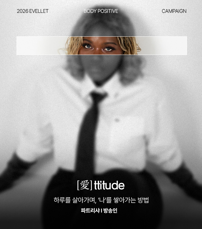 캠페인 파트리샤 1/6 - 1/13