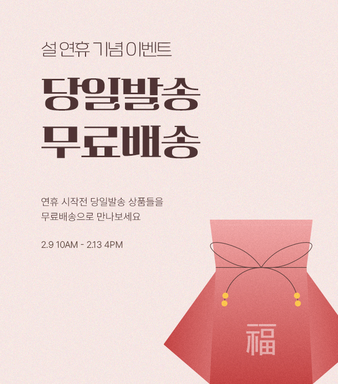 당발무배 2/9 10시 - 2/13 4시