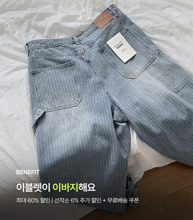 데님팬츠모음전 3/3 10시 - 3/9 10시