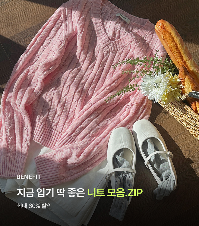 니트모음전 3/9 10시 - 3/16 10시