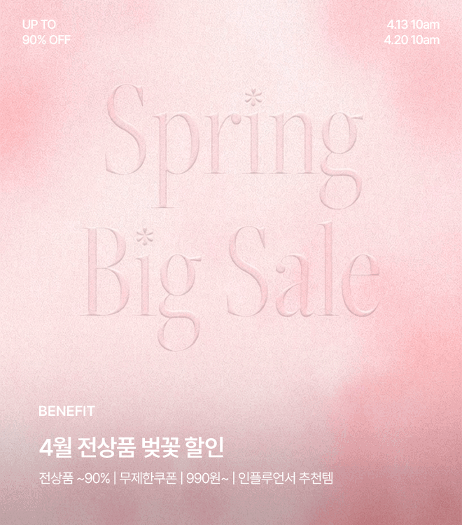 전상품할인 4/13 10시 - 4/20 10시