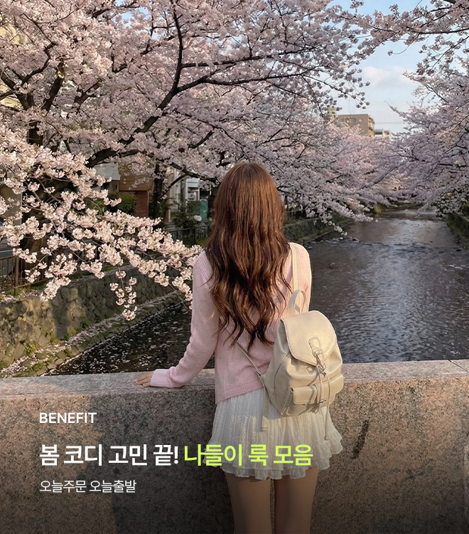 봄나들이 4/10 10시 - 4/13 10시