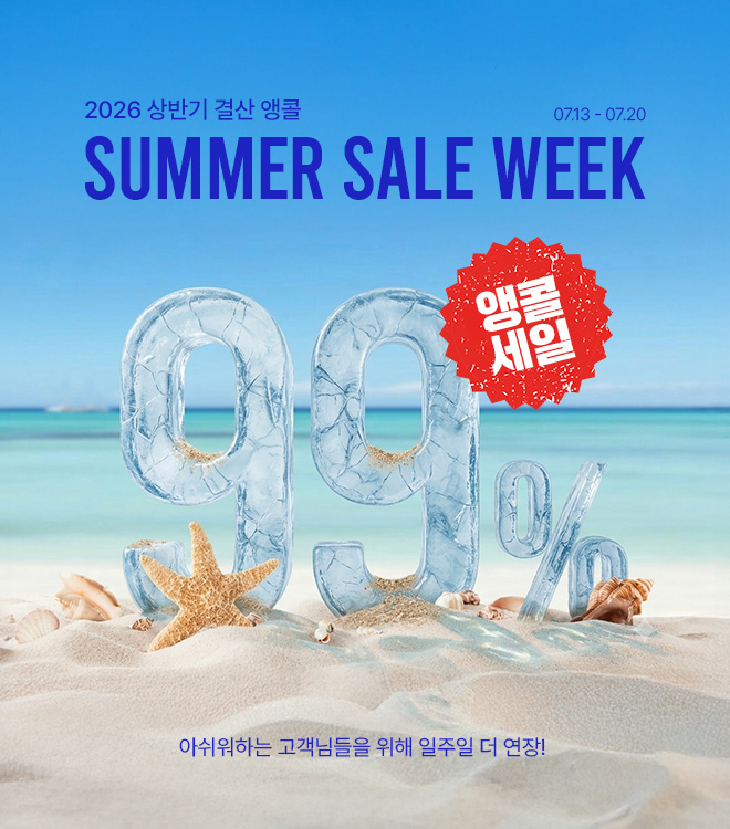 상반기결산앵콜 7/13 10시 - 7/20 10시