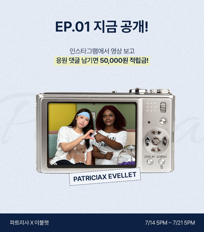 파트리샤 7/14 17시 - 7/21 17시