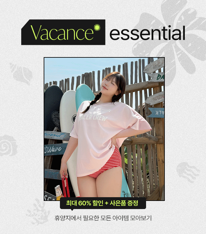 여름휴가룩 7/20 10시 - 8/31 10시