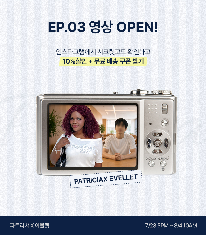 파트리샤 에피3 7/28 5시 - 8/4 10시