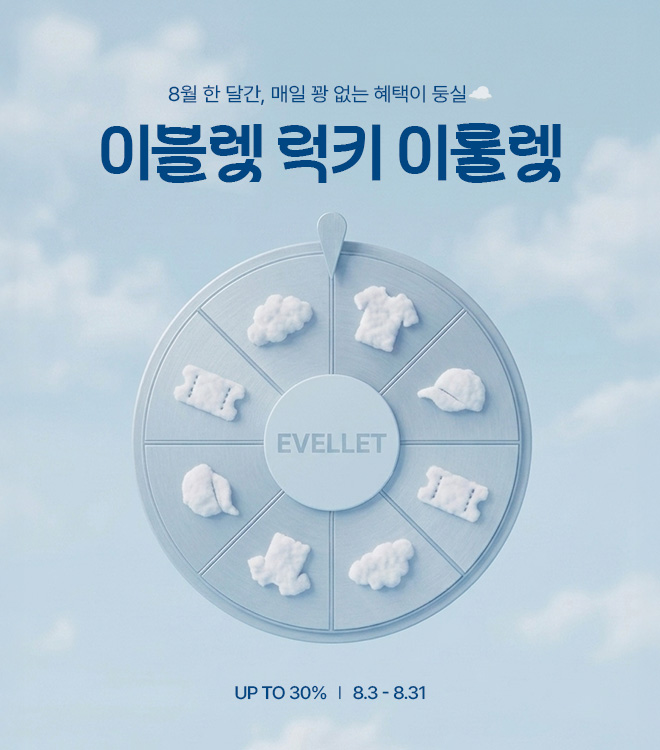 룰렛이벤트 8/3 10시 - 8/31 10시