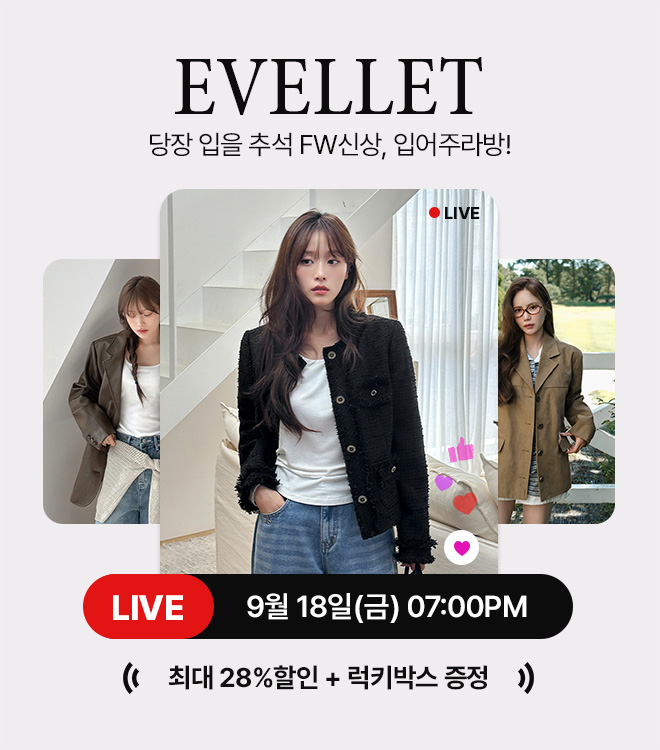 입어주라방 9/11 12시 - 9/18 21시