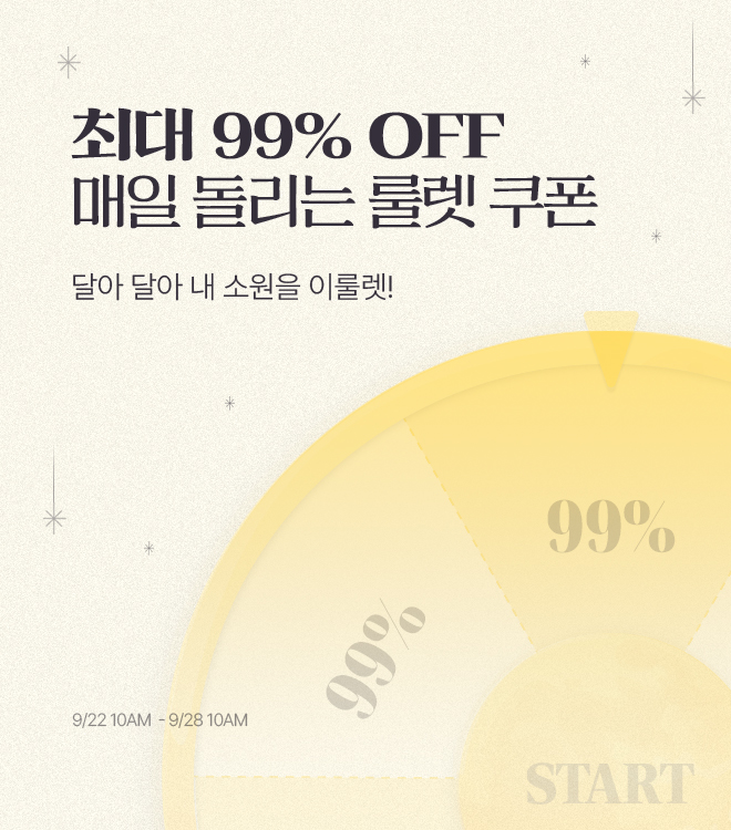 추석 룰렛 9/22 10시 - 9/28 10시
