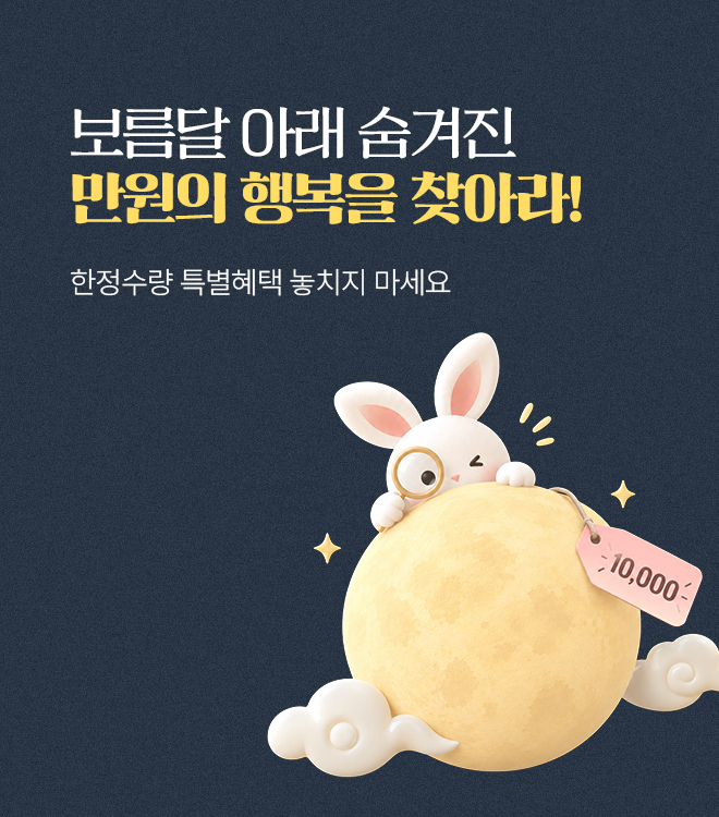 만원의행복 9/21 10시 - 9/28 10시