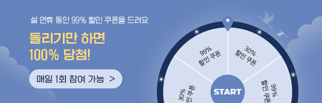 설 룰렛이벤트 1/24 10:00 - 2/3 10:00