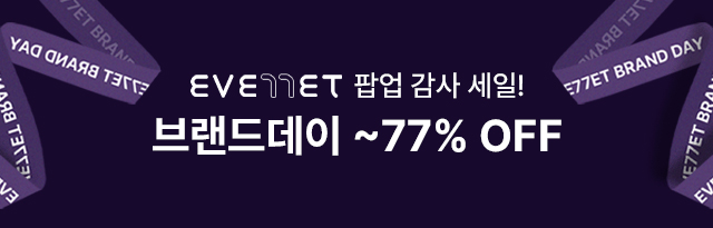 브랜드데이 5/12 - 5/19