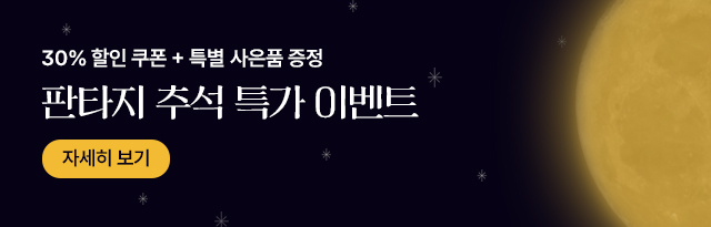 추석이벤트 10/2 14시 - 10/13 10시