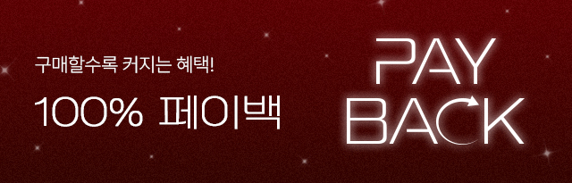 페이백 12/29 - 1/2