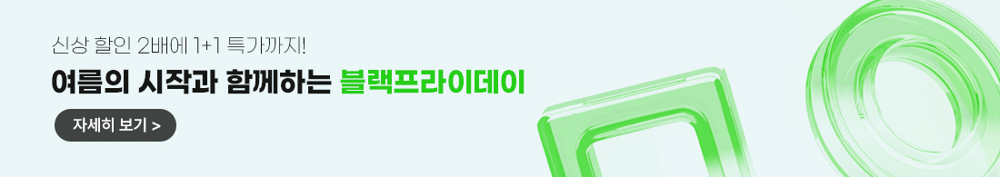 서머블랙프라이데이 6/2 - 6/9