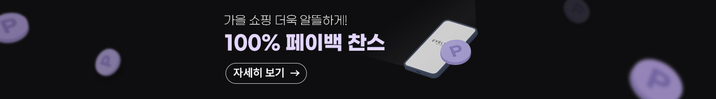 앱페이백 9/8 - 9/15