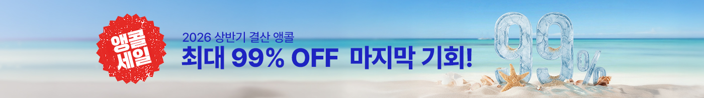상반기결산앵콜 7/13 10시 - 7/20 10시