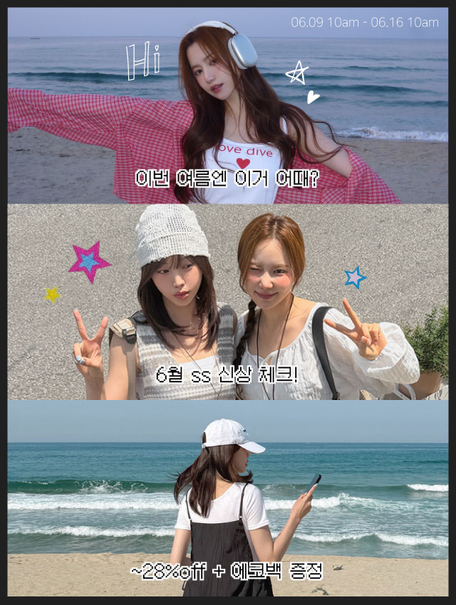 여름휴양지스타일로그 6/9 - 6/16
