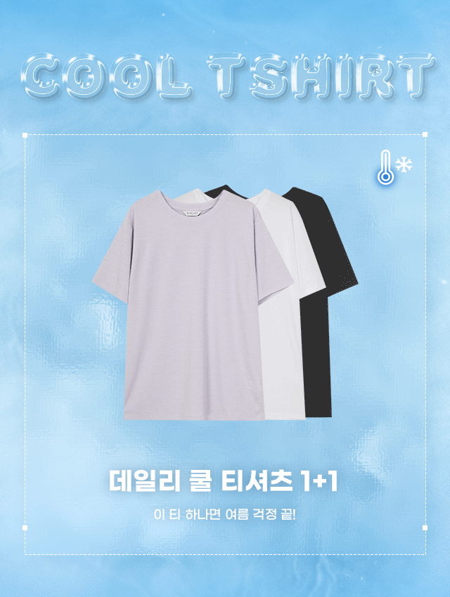 쿨시리즈1+1