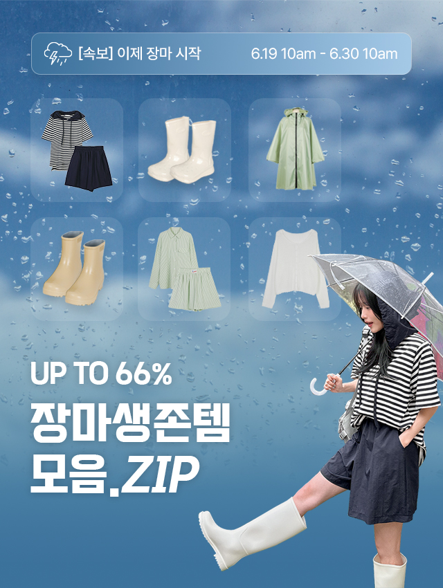 장마대비 6/19 - 6/30