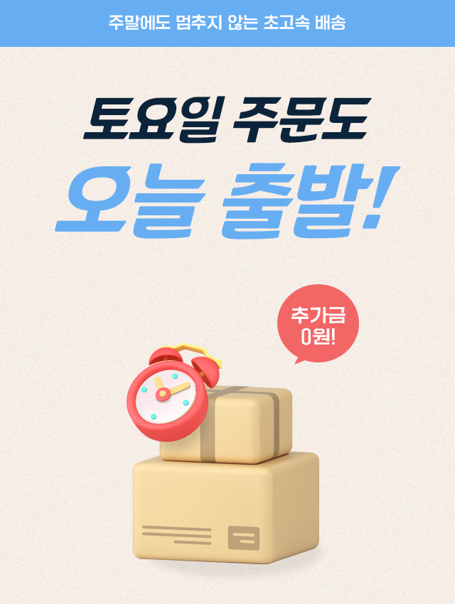 토요배송 6/27 ~
