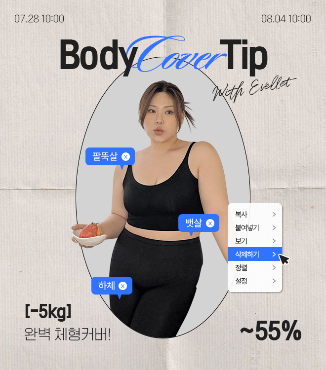 -5kg코디 7/28 - 8/3