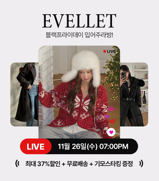 입어주라방 11/21 - 11/26