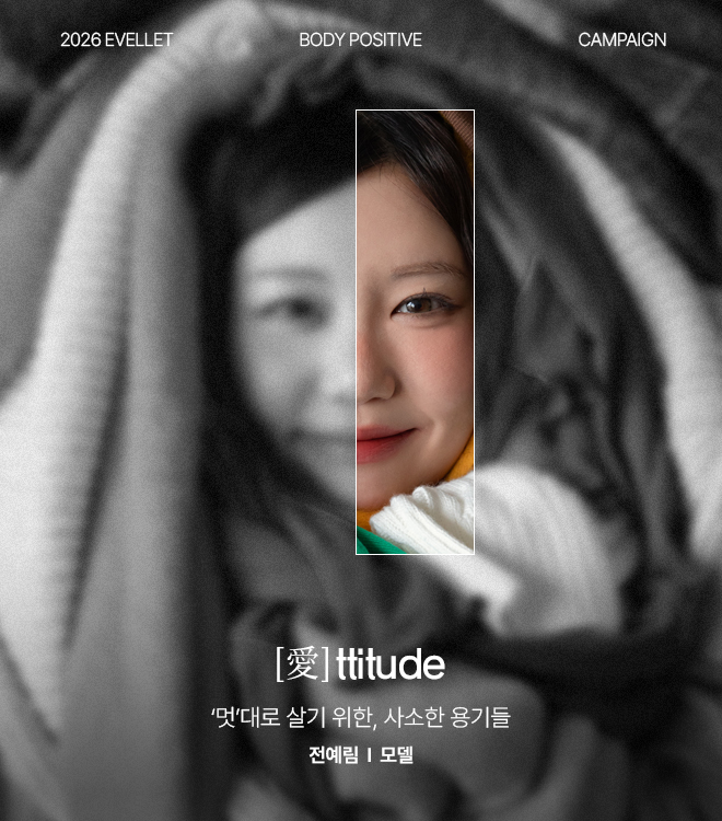 캠페인 전예림 2/3